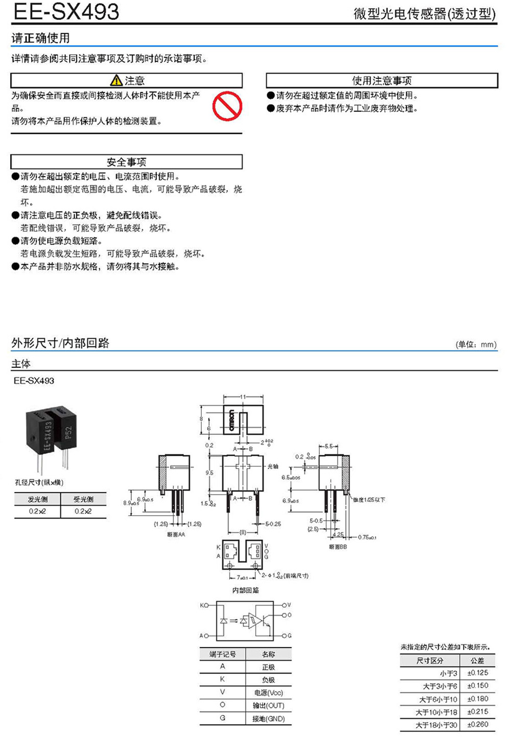 EE-SX493_页面_3.jpg