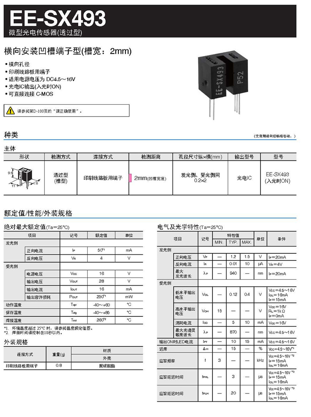 EE-SX493_页面_1.jpg