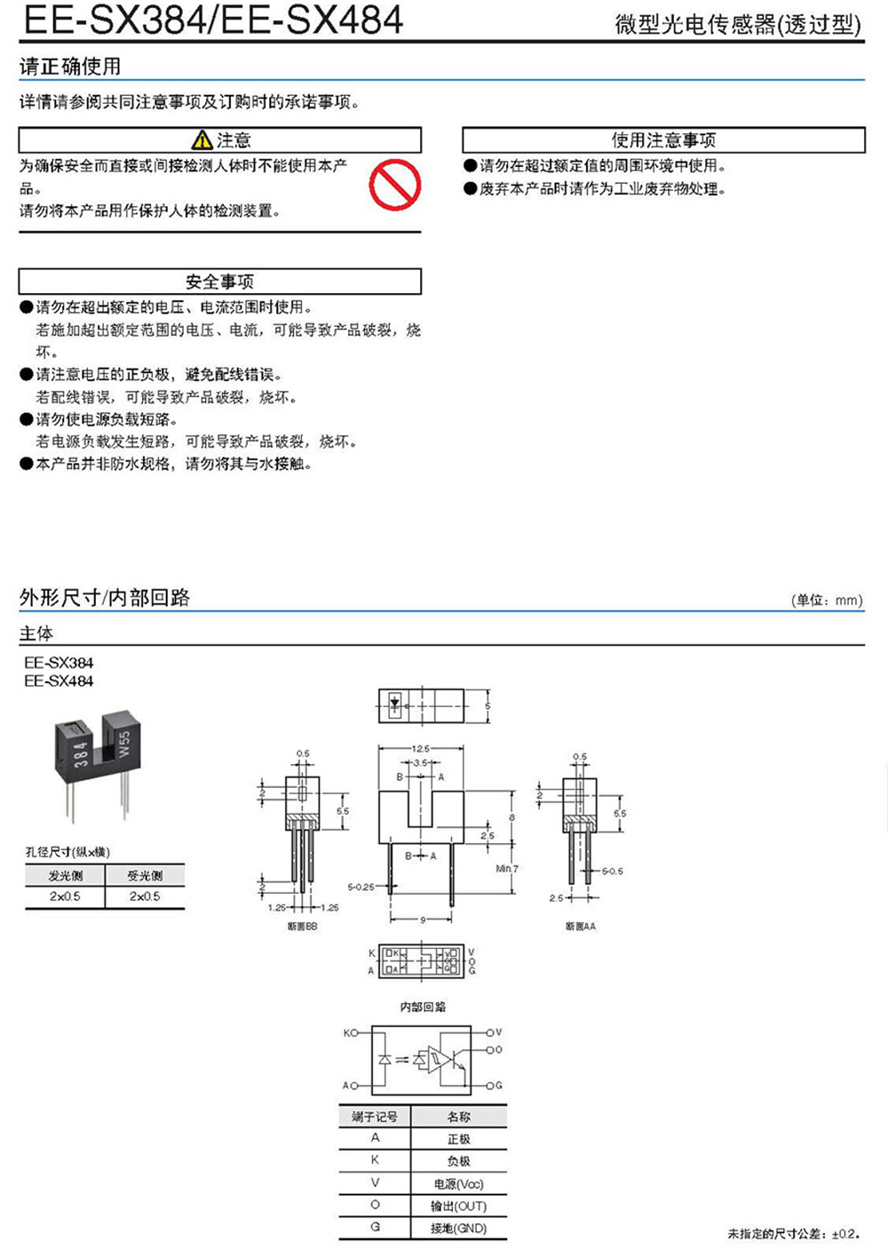 EE-SX384或EE-SX484_页面_3.jpg