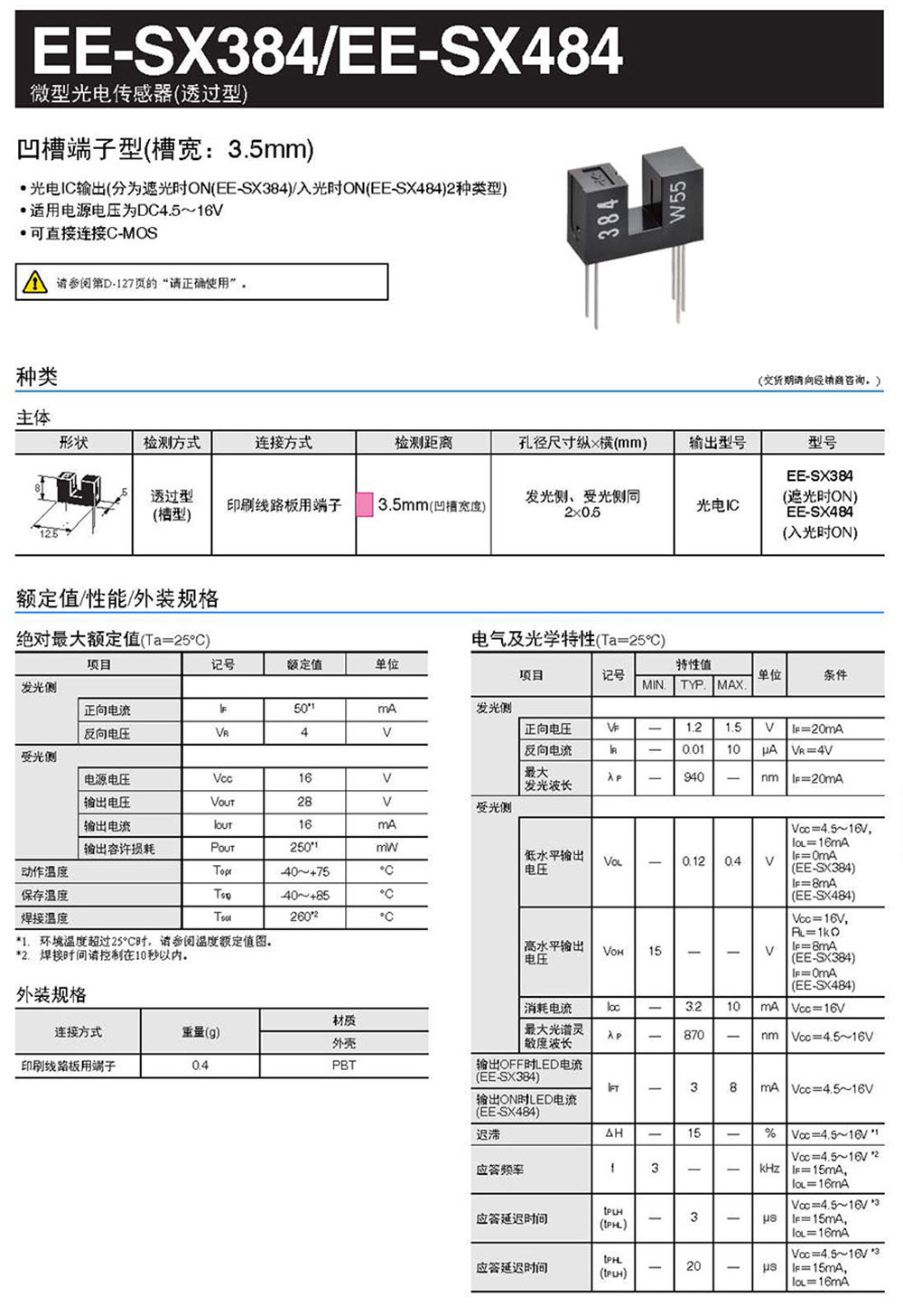 EE-SX384或EE-SX484_页面_1.jpg