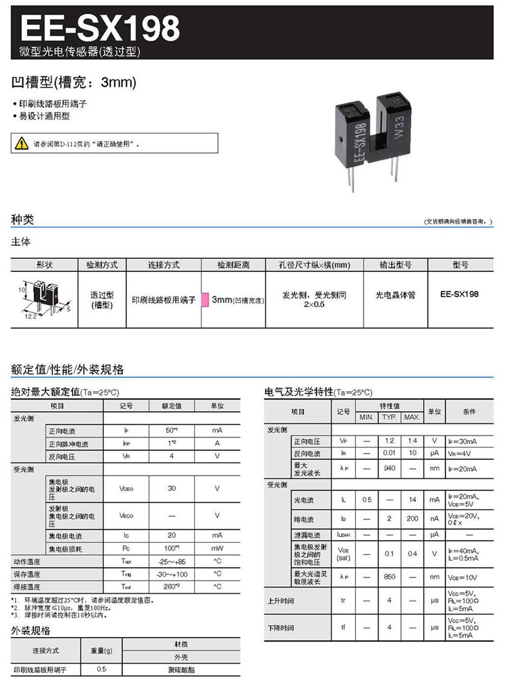 EE-SX198_页面_1.jpg