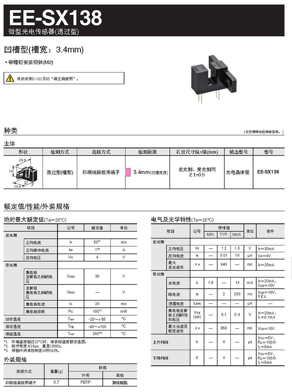 EE-SX138_页面_1.jpg