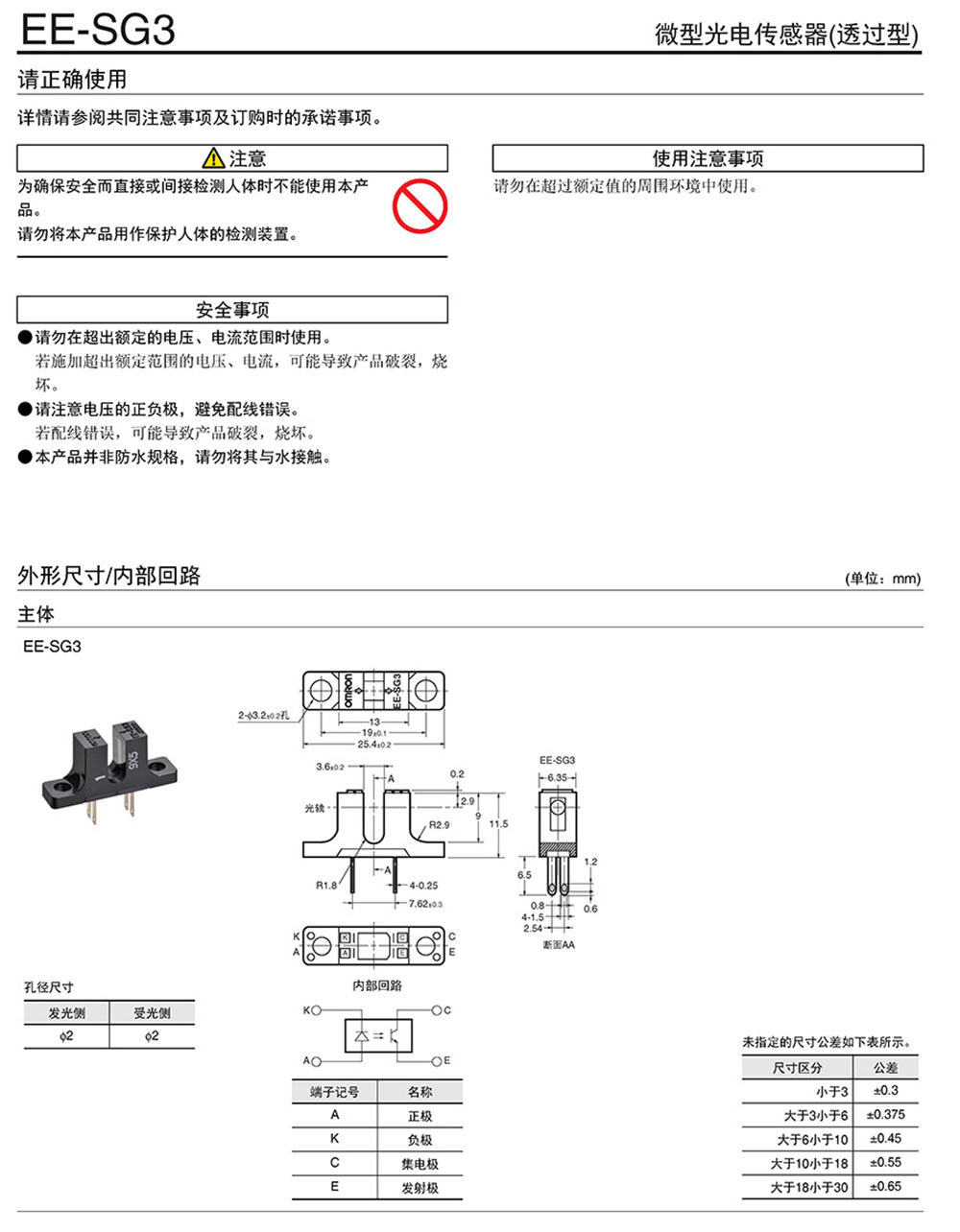 EE-SG3或EE-SG3-B_页面_3.jpg