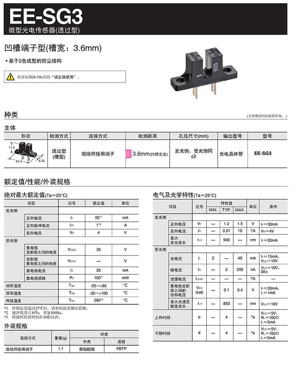 EE-SG3或EE-SG3-B_页面_1.jpg